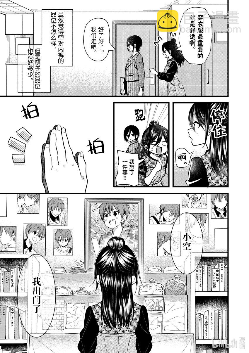 《本命偶像竟然是我的跟踪狂》15 萌子和姐姐的关系居然是平等的 第5页