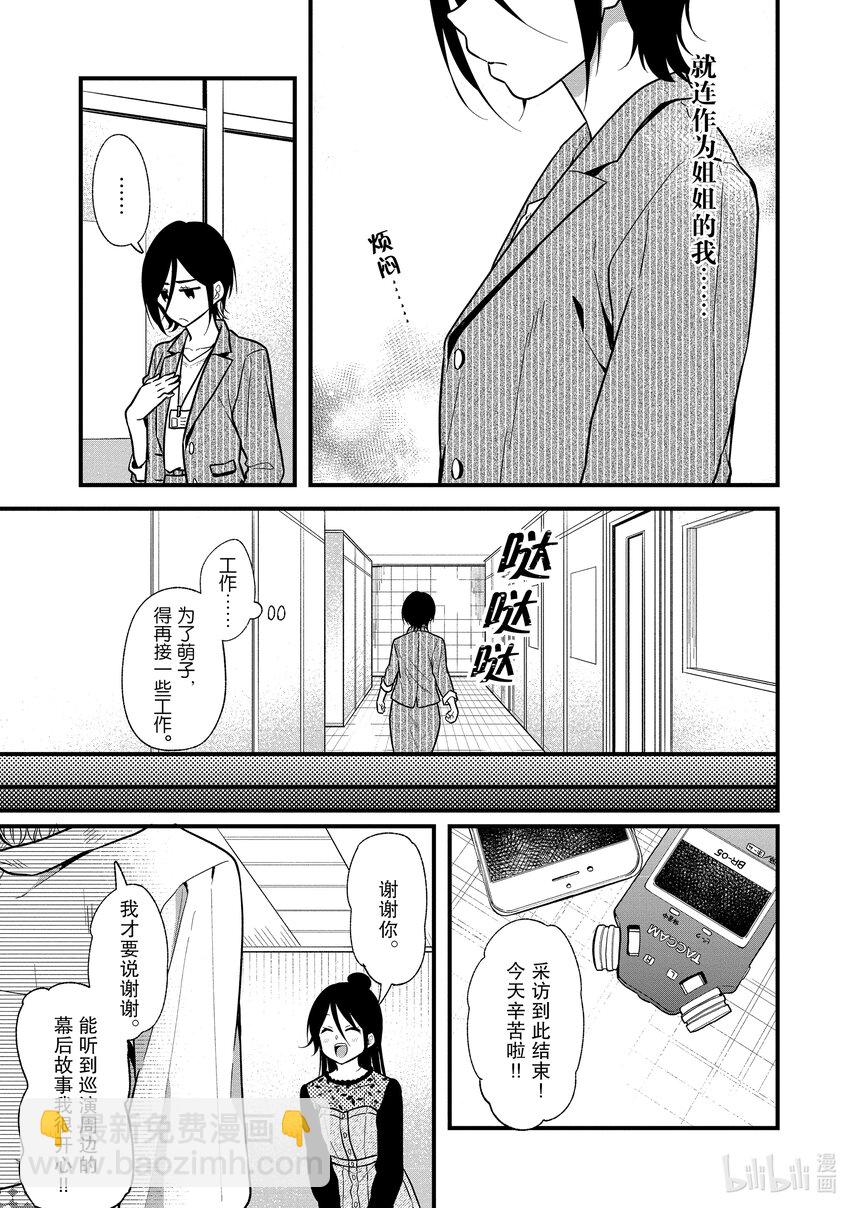 《本命偶像竟然是我的跟踪狂》15 萌子和姐姐的关系居然是平等的 第7页
