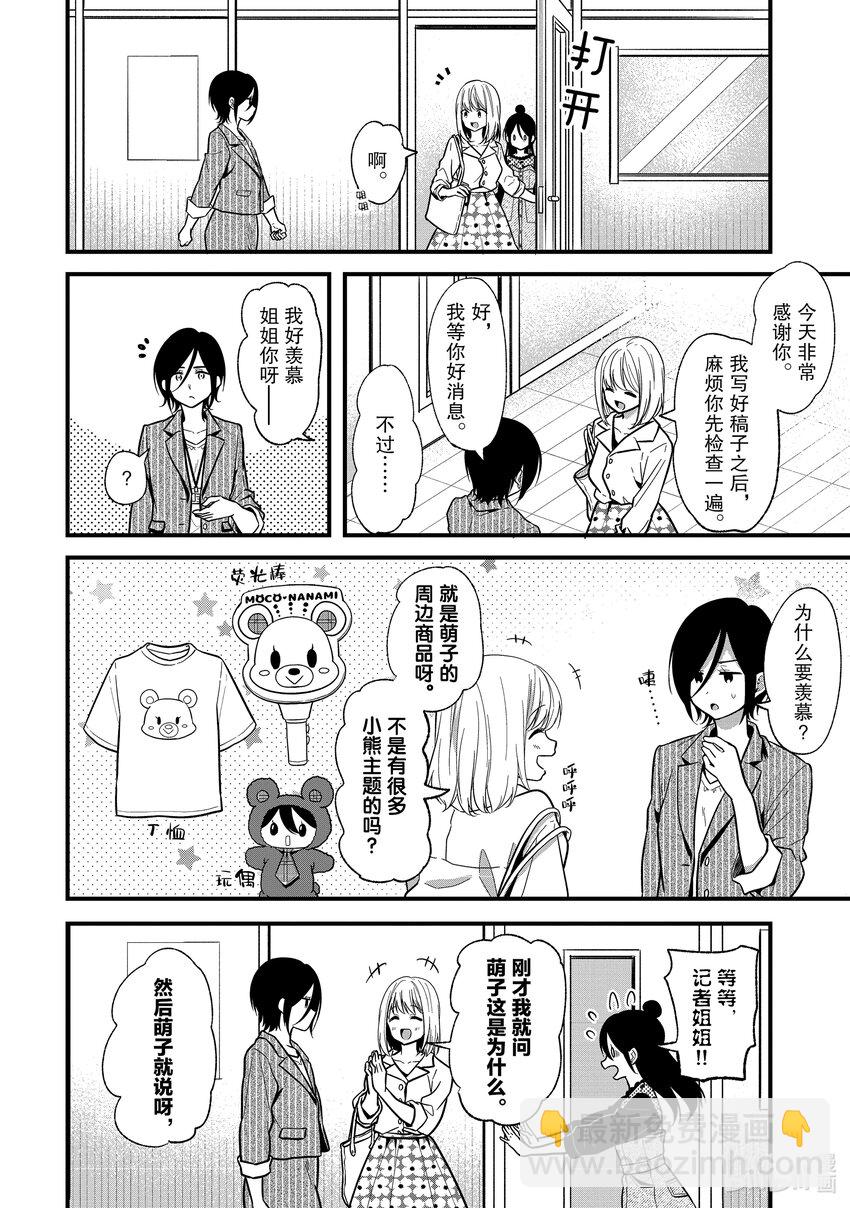 《本命偶像竟然是我的跟踪狂》15 萌子和姐姐的关系居然是平等的 第8页