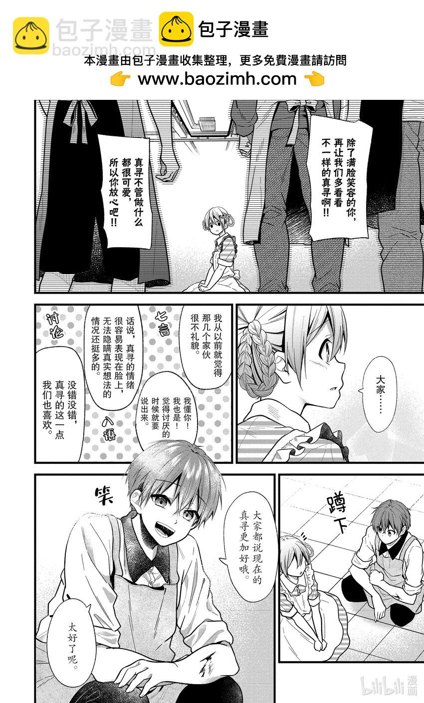 《本命偶像竟然是我的跟踪狂》14 做真寻自己就好 第14页