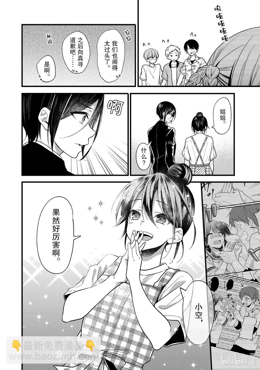 《本命偶像竟然是我的跟踪狂》14 做真寻自己就好 第16页