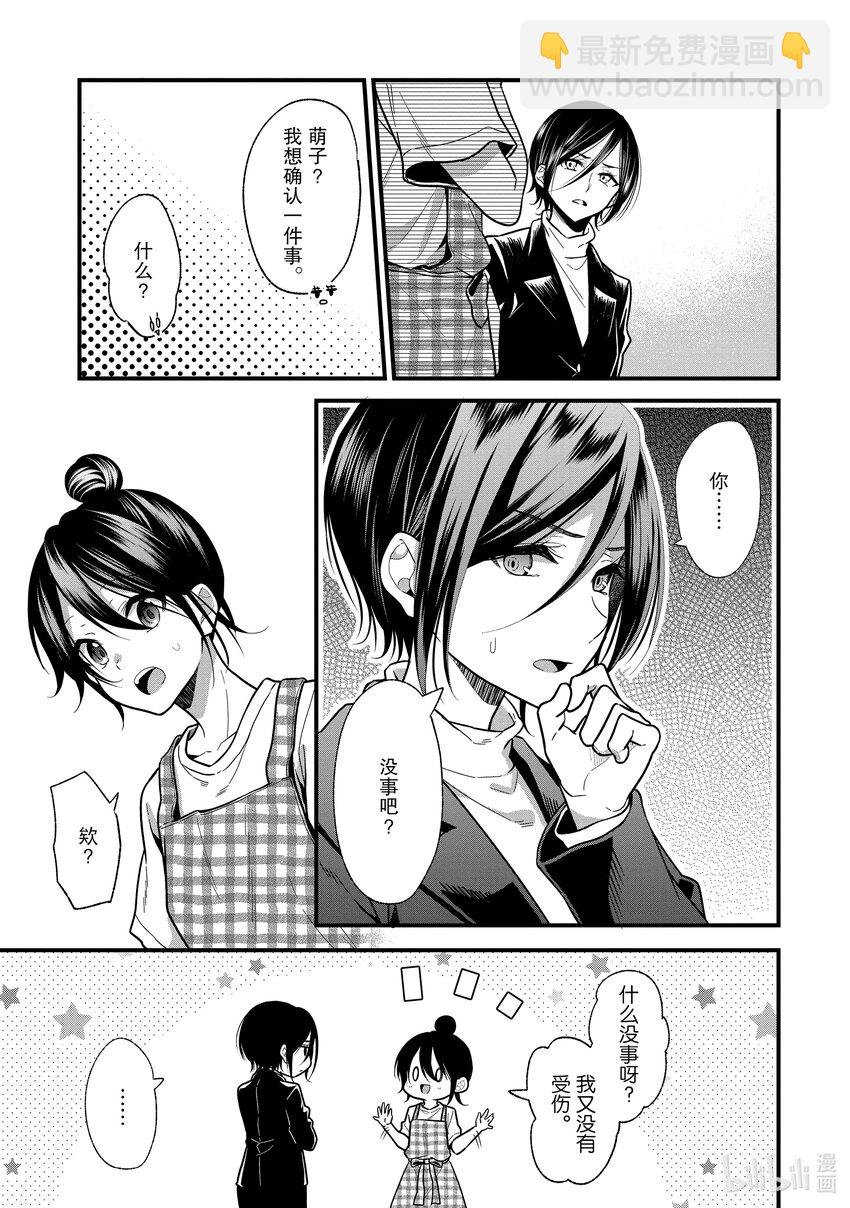 《本命偶像竟然是我的跟踪狂》14 做真寻自己就好 第17页