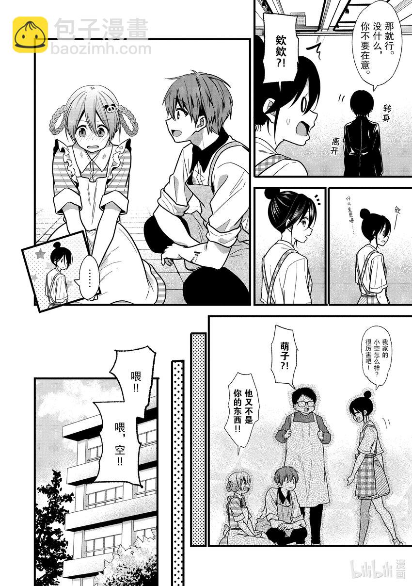 《本命偶像竟然是我的跟踪狂》14 做真寻自己就好 第18页