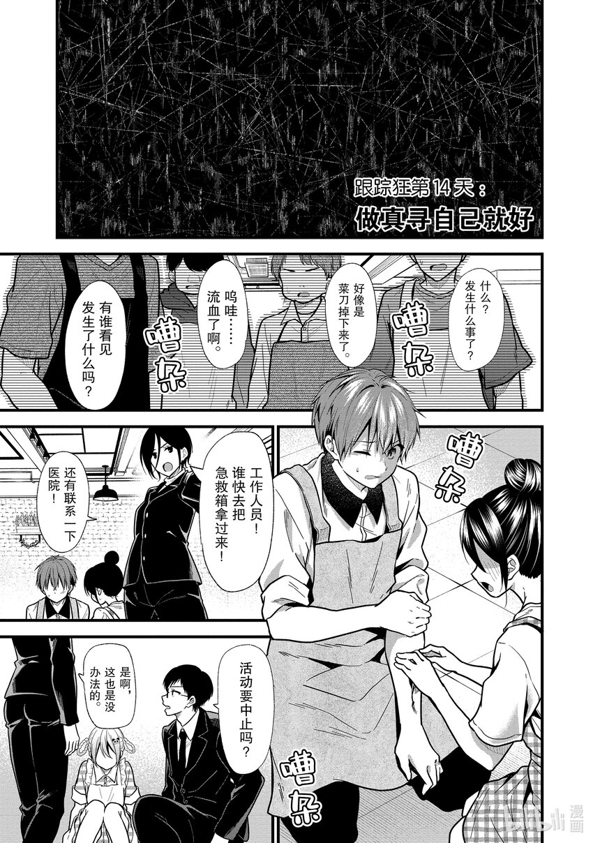 《本命偶像竟然是我的跟踪狂》14 做真寻自己就好 第1页