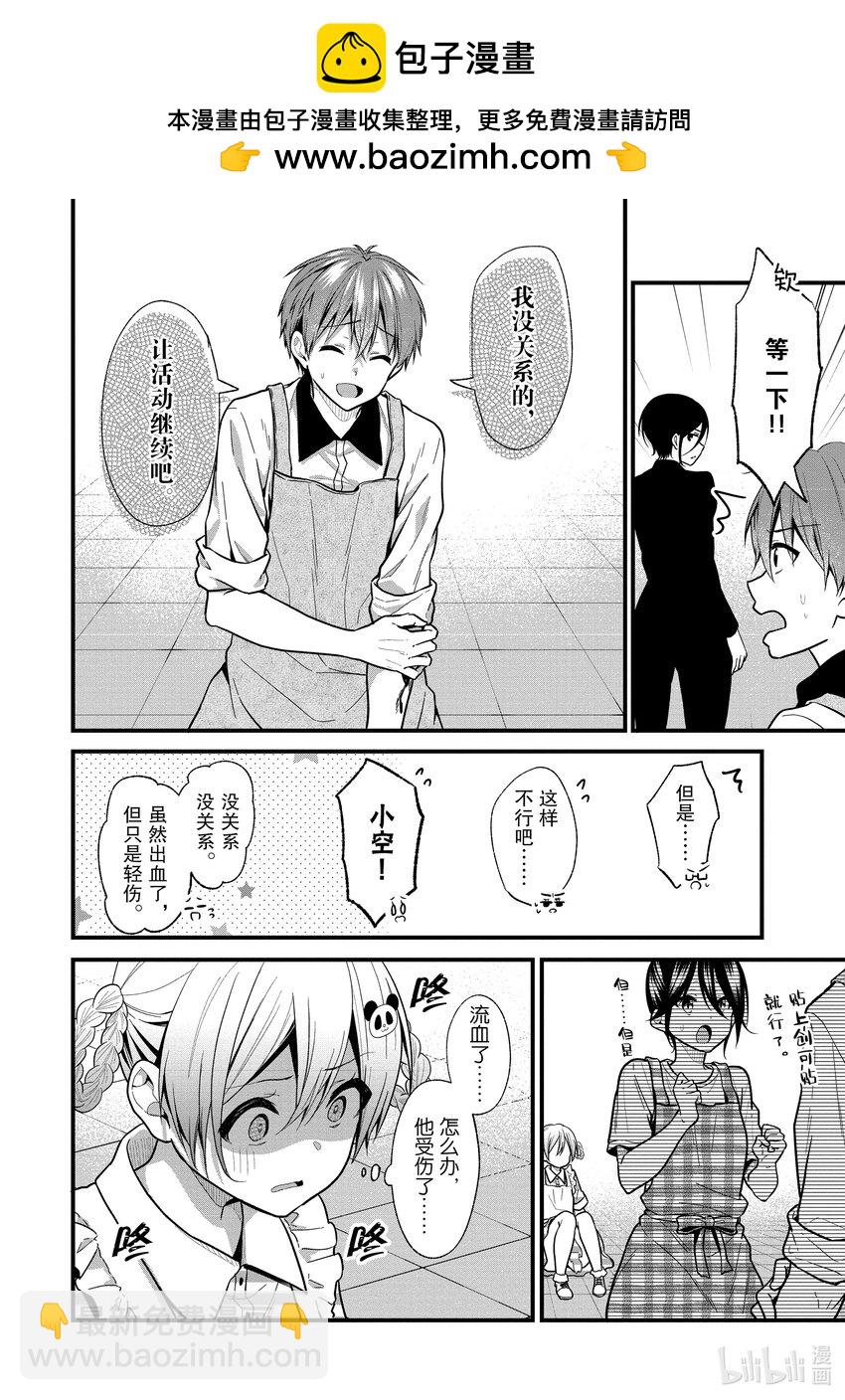 《本命偶像竟然是我的跟踪狂》14 做真寻自己就好 第2页