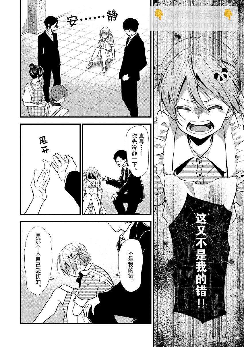 《本命偶像竟然是我的跟踪狂》14 做真寻自己就好 第4页