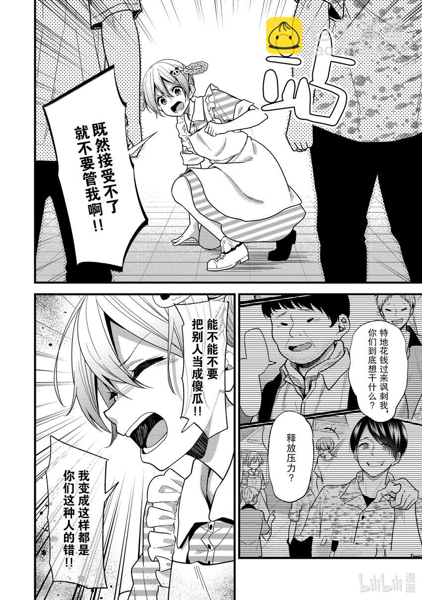 《本命偶像竟然是我的跟踪狂》14 做真寻自己就好 第6页