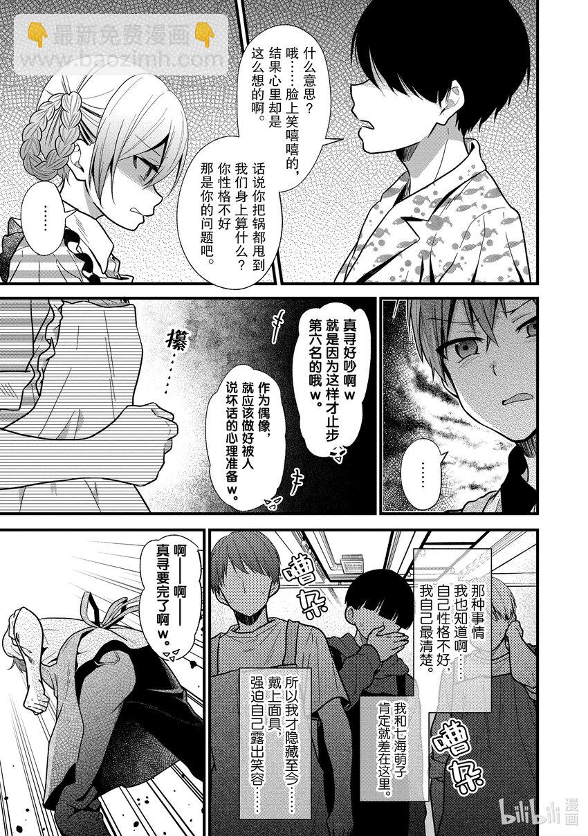 《本命偶像竟然是我的跟踪狂》14 做真寻自己就好 第7页