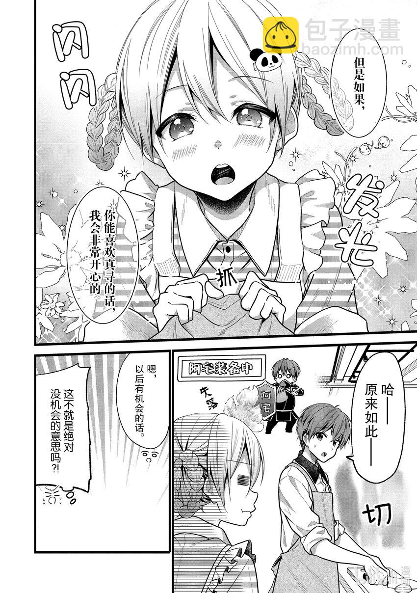 《本命偶像竟然是我的跟踪狂》13 原来真的有这样的小粉票 第15页