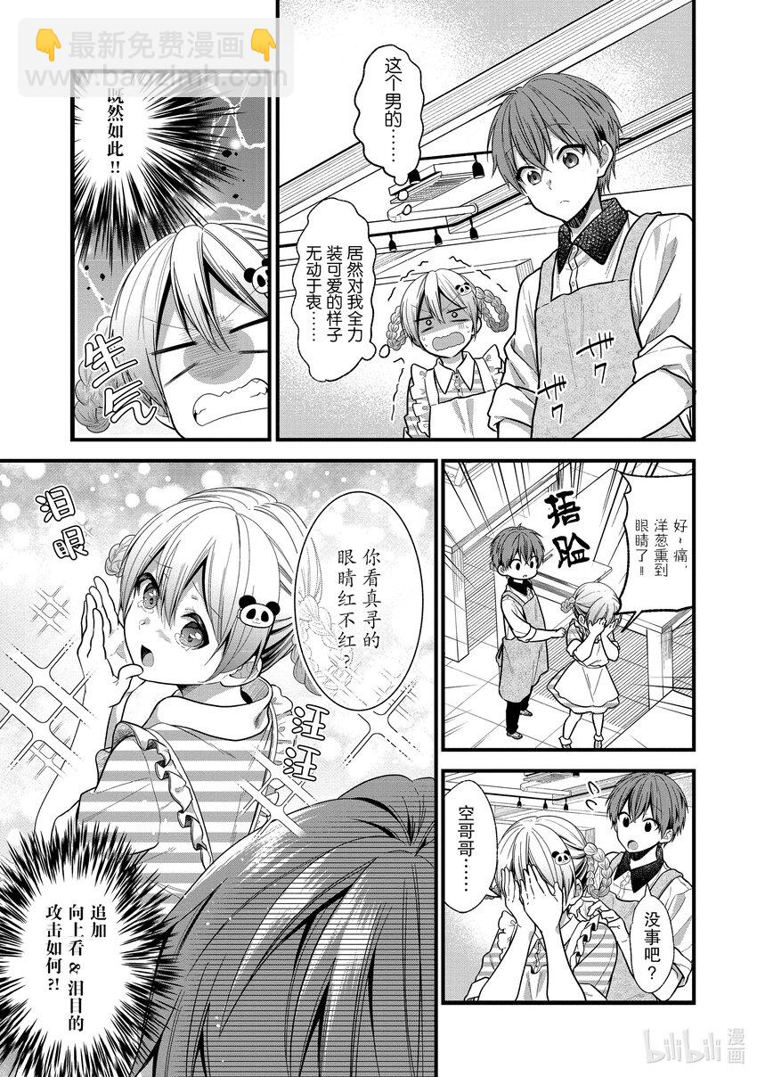 《本命偶像竟然是我的跟踪狂》13 原来真的有这样的小粉票 第16页