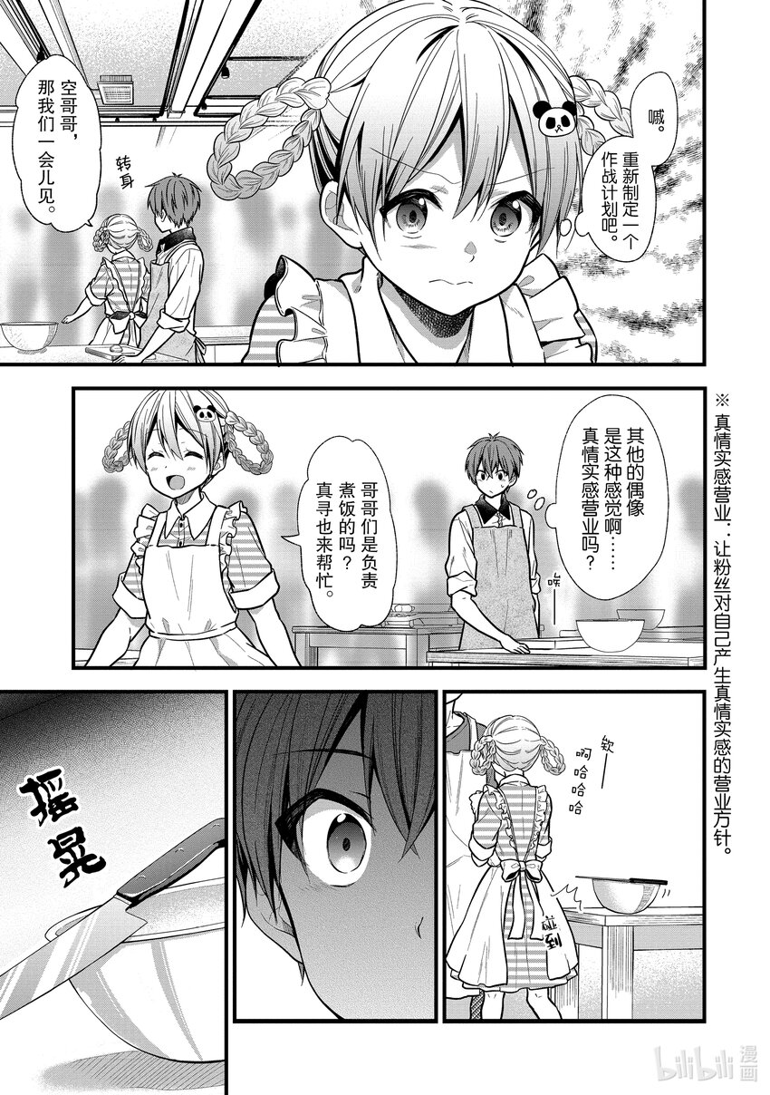 《本命偶像竟然是我的跟踪狂》13 原来真的有这样的小粉票 第18页