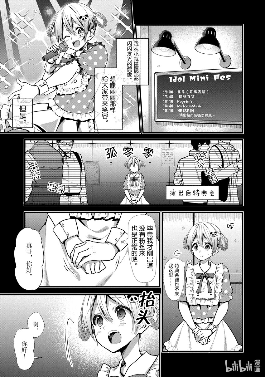 《本命偶像竟然是我的跟踪狂》13 原来真的有这样的小粉票 第20页