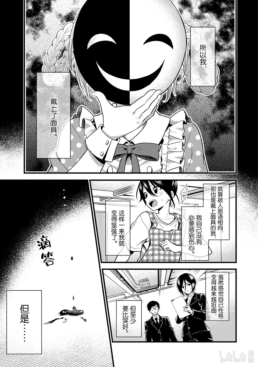 《本命偶像竟然是我的跟踪狂》13 原来真的有这样的小粉票 第22页