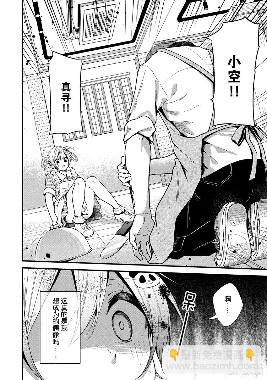 《本命偶像竟然是我的跟踪狂》13 原来真的有这样的小粉票 第23页