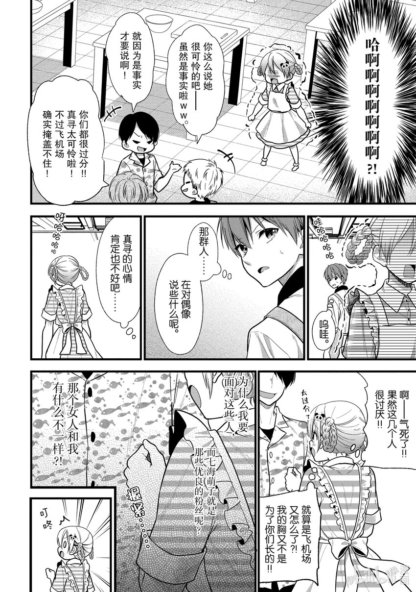 《本命偶像竟然是我的跟踪狂》13 原来真的有这样的小粉票 第5页