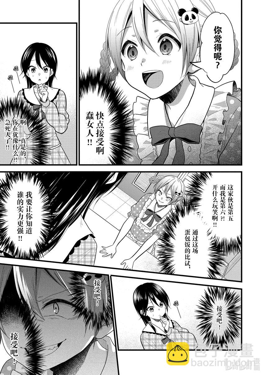 《本命偶像竟然是我的跟踪狂》12 一个人参加活动有点不好意思 第17页