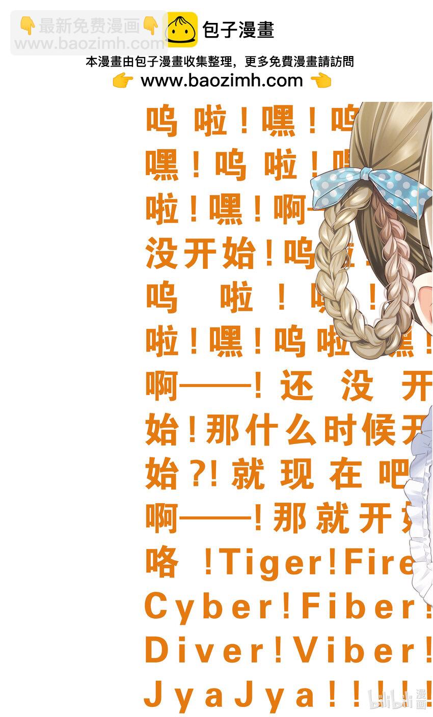 《本命偶像竟然是我的跟踪狂》12 一个人参加活动有点不好意思 第2页