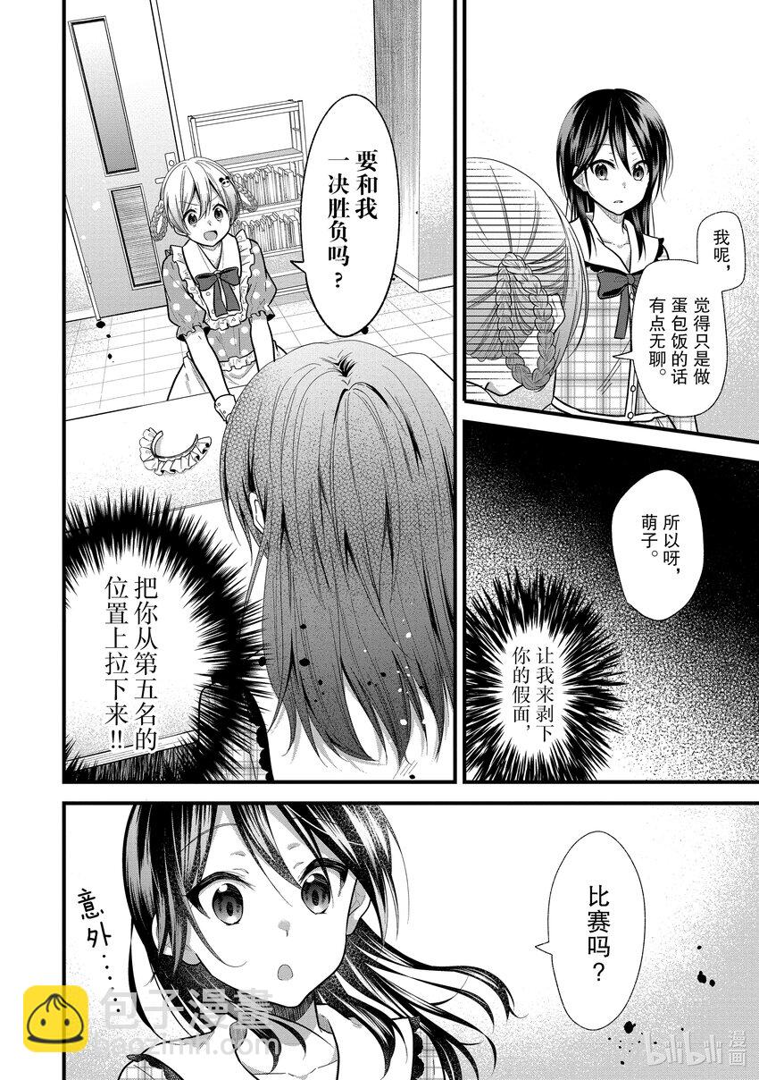 《本命偶像竟然是我的跟踪狂》12 一个人参加活动有点不好意思 第8页