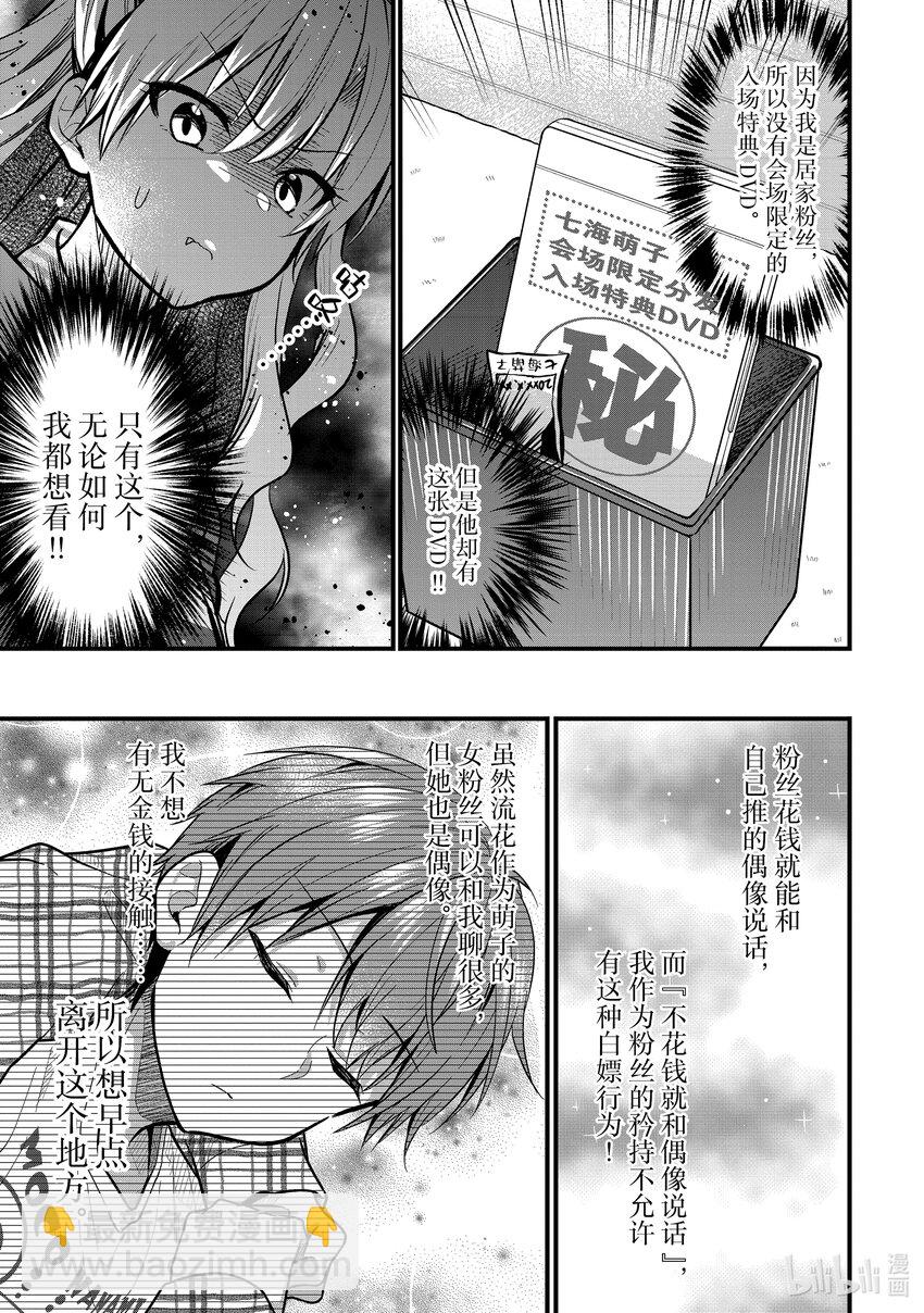 《本命偶像竟然是我的跟踪狂》17 世界上的弟弟大多都是姐姐的奴隶 第15页