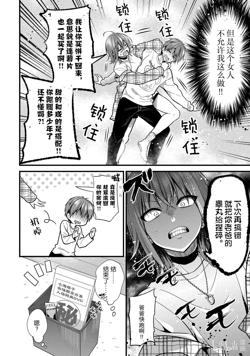 《本命偶像竟然是我的跟踪狂》17 世界上的弟弟大多都是姐姐的奴隶 第16页