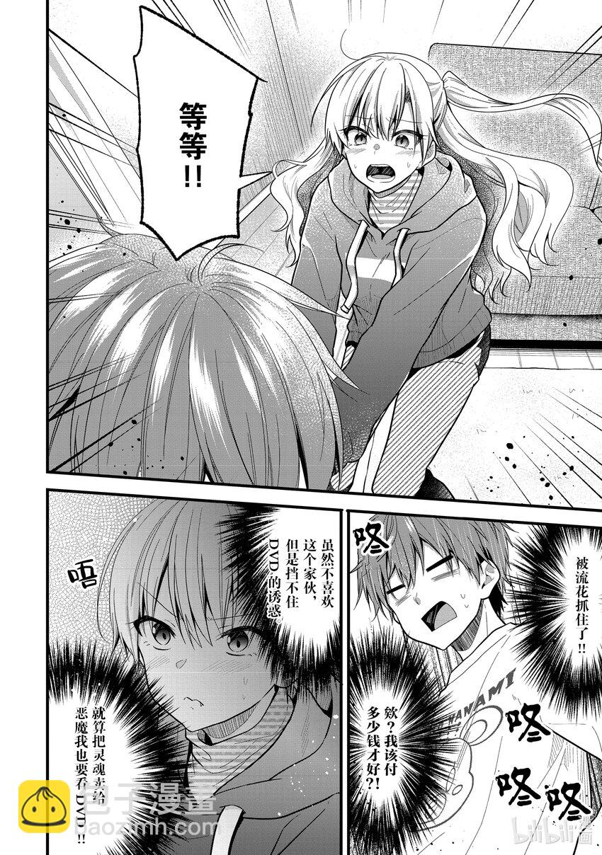 《本命偶像竟然是我的跟踪狂》17 世界上的弟弟大多都是姐姐的奴隶 第18页