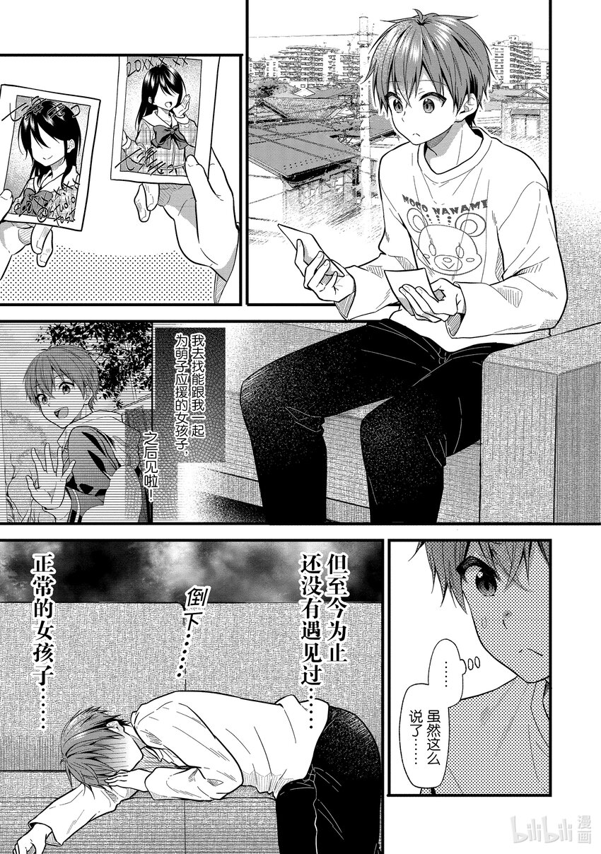 《本命偶像竟然是我的跟踪狂》17 世界上的弟弟大多都是姐姐的奴隶 第1页