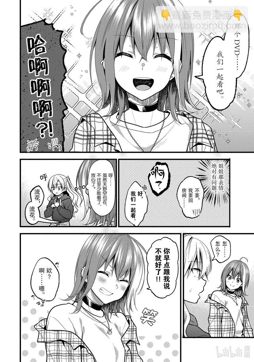 《本命偶像竟然是我的跟踪狂》17 世界上的弟弟大多都是姐姐的奴隶 第20页