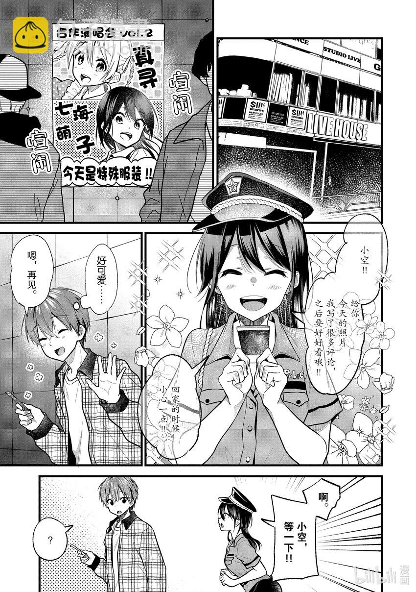 《本命偶像竟然是我的跟踪狂》17 世界上的弟弟大多都是姐姐的奴隶 第23页