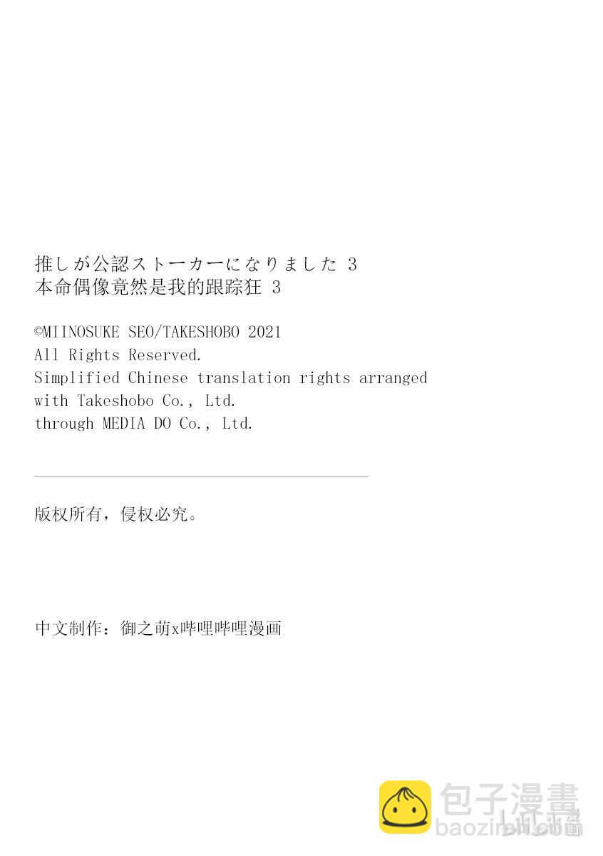 《本命偶像竟然是我的跟踪狂》17 世界上的弟弟大多都是姐姐的奴隶 第25页
