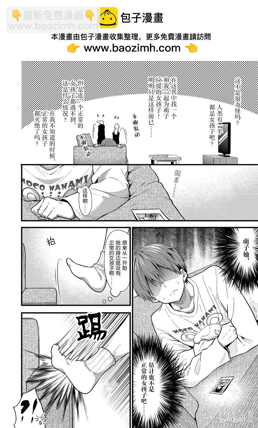《本命偶像竟然是我的跟踪狂》17 世界上的弟弟大多都是姐姐的奴隶 第2页