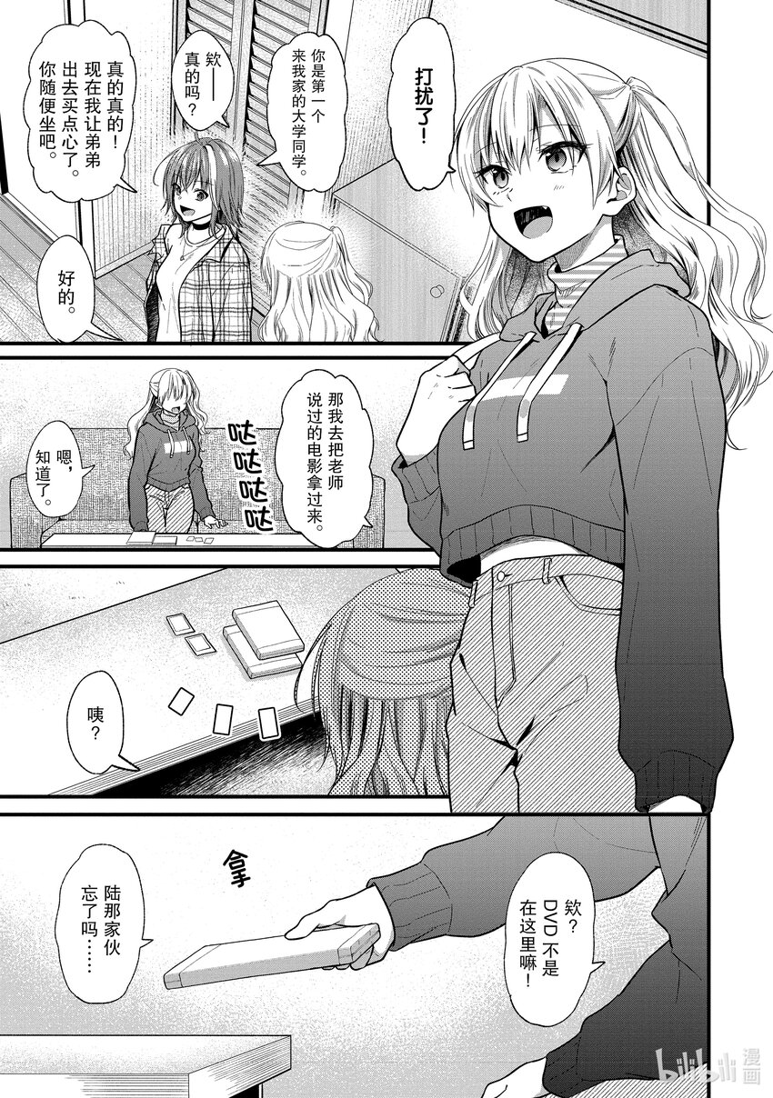 《本命偶像竟然是我的跟踪狂》17 世界上的弟弟大多都是姐姐的奴隶 第5页
