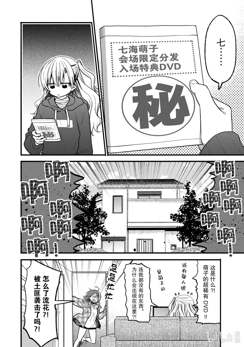 《本命偶像竟然是我的跟踪狂》17 世界上的弟弟大多都是姐姐的奴隶 第6页