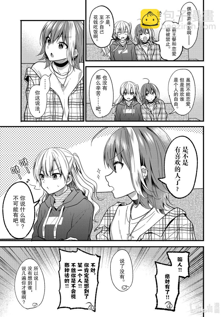 《本命偶像竟然是我的跟踪狂》17 世界上的弟弟大多都是姐姐的奴隶 第9页