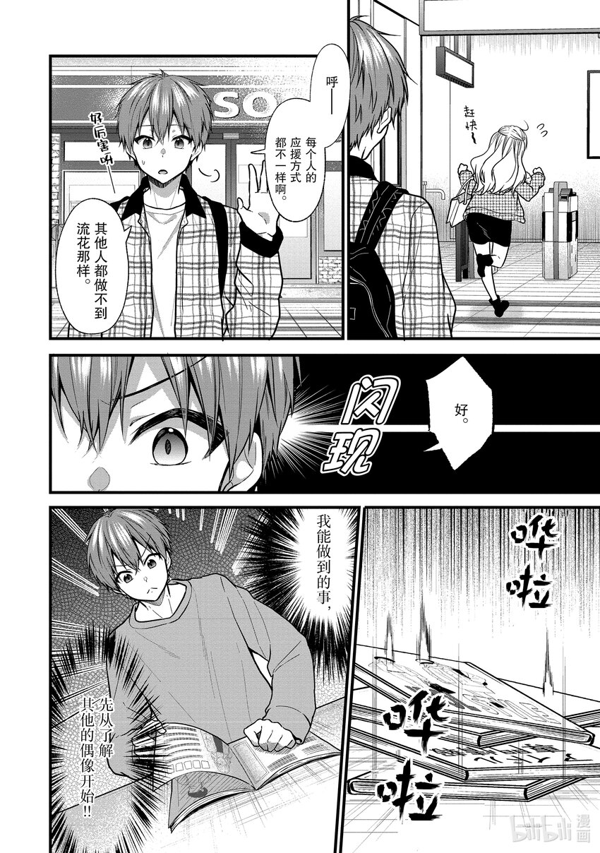 《本命偶像竟然是我的跟踪狂》18 本命偶像太可爱今天也很心动……本该如此 第10页
