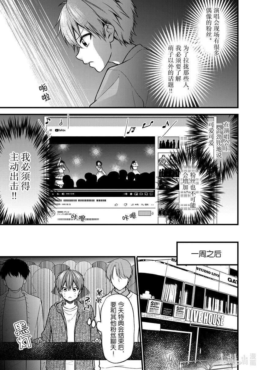 《本命偶像竟然是我的跟踪狂》18 本命偶像太可爱今天也很心动……本该如此 第11页