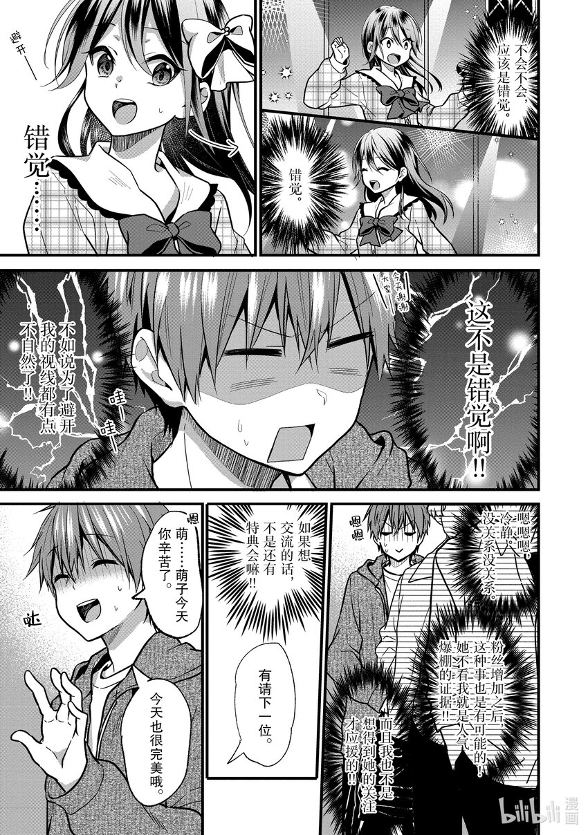 《本命偶像竟然是我的跟踪狂》18 本命偶像太可爱今天也很心动……本该如此 第13页