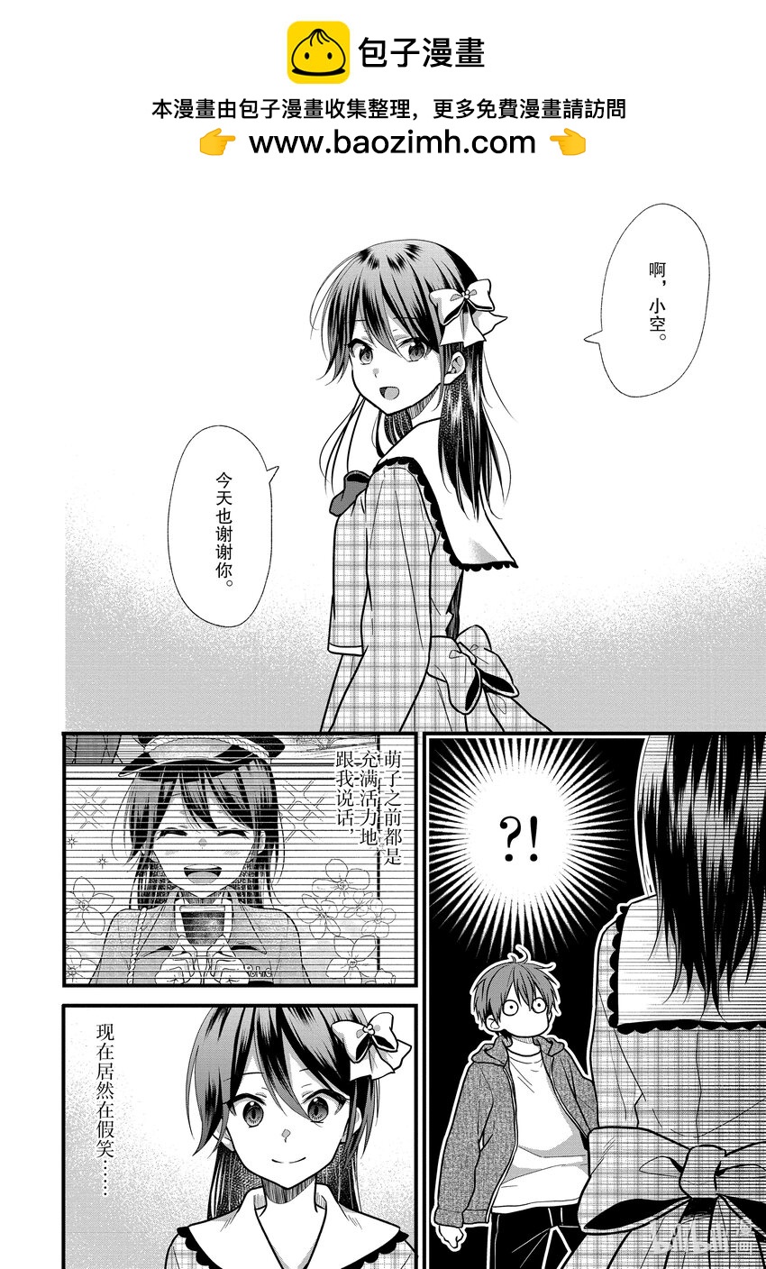 《本命偶像竟然是我的跟踪狂》18 本命偶像太可爱今天也很心动……本该如此 第14页
