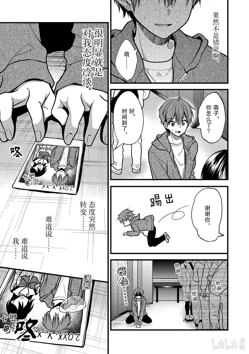 《本命偶像竟然是我的跟踪狂》18 本命偶像太可爱今天也很心动……本该如此 第15页