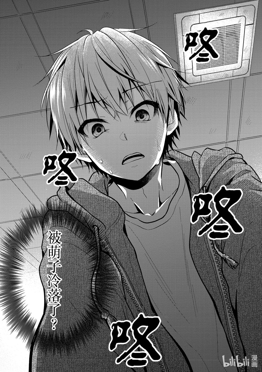 《本命偶像竟然是我的跟踪狂》18 本命偶像太可爱今天也很心动……本该如此 第16页