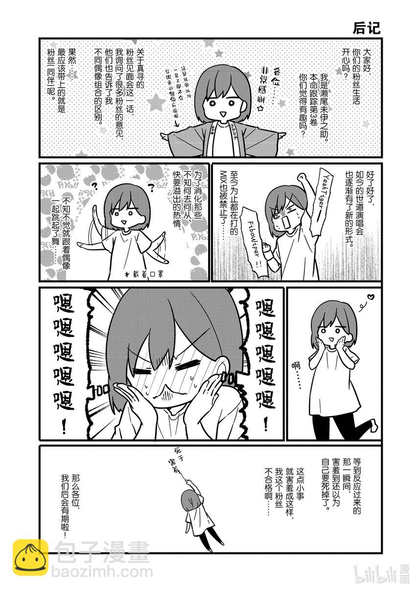 《本命偶像竟然是我的跟踪狂》18 本命偶像太可爱今天也很心动……本该如此 第17页