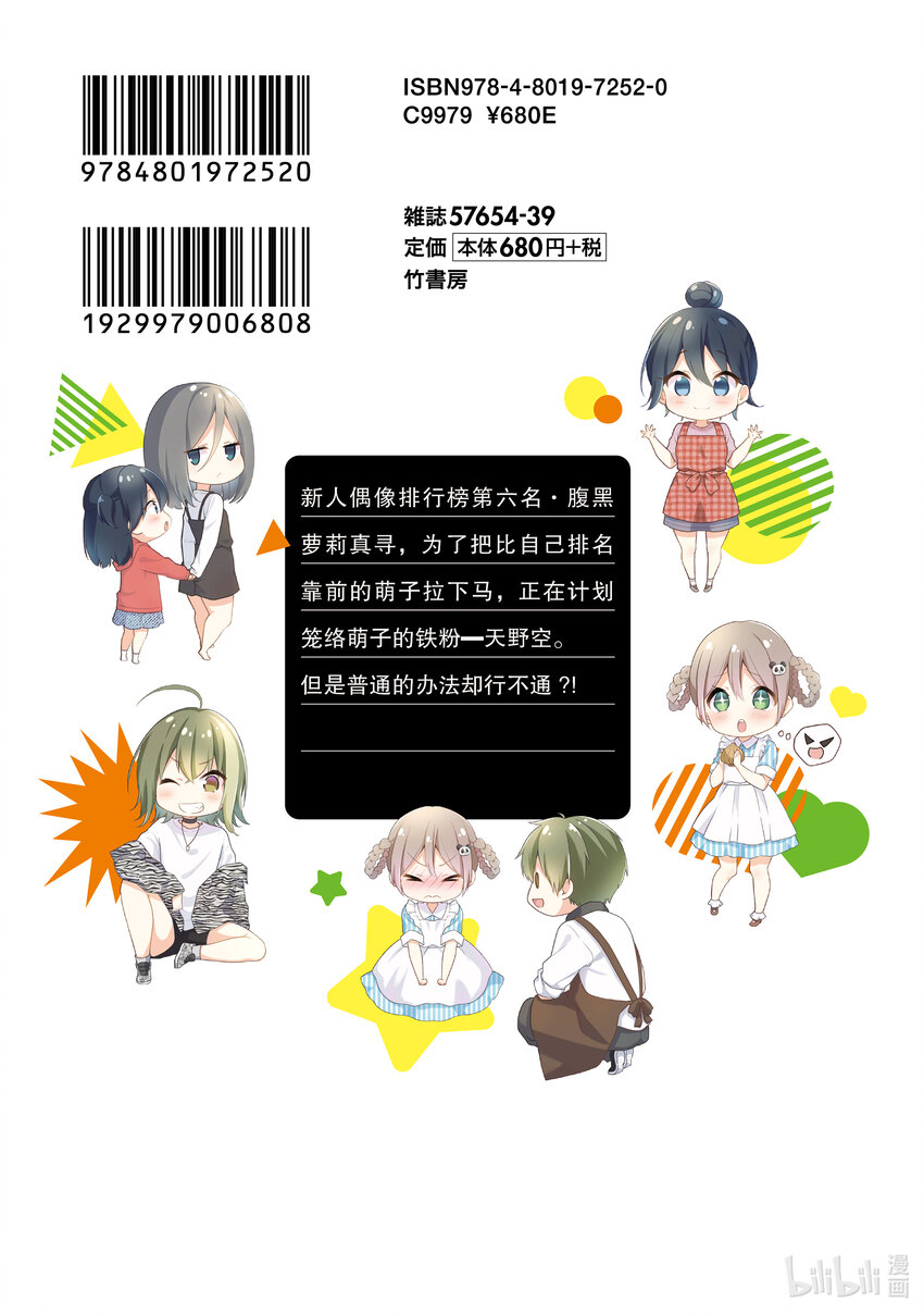 《本命偶像竟然是我的跟踪狂》18 本命偶像太可爱今天也很心动……本该如此 第21页