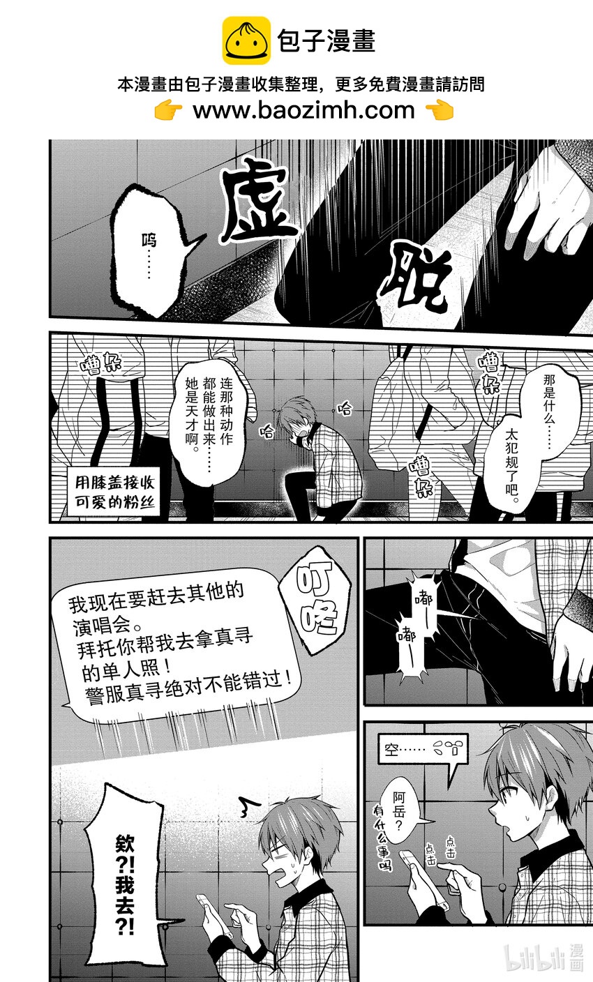 《本命偶像竟然是我的跟踪狂》18 本命偶像太可爱今天也很心动……本该如此 第2页
