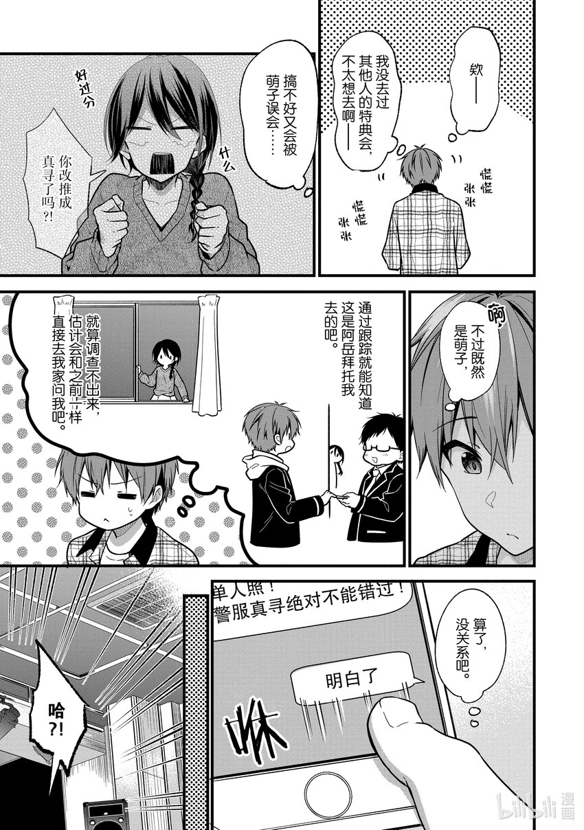 《本命偶像竟然是我的跟踪狂》18 本命偶像太可爱今天也很心动……本该如此 第3页