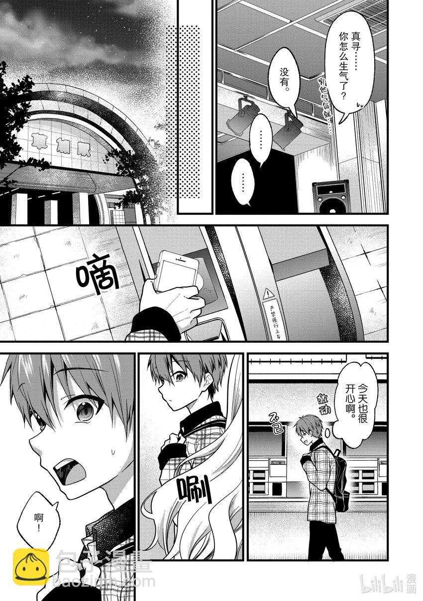 《本命偶像竟然是我的跟踪狂》18 本命偶像太可爱今天也很心动……本该如此 第5页