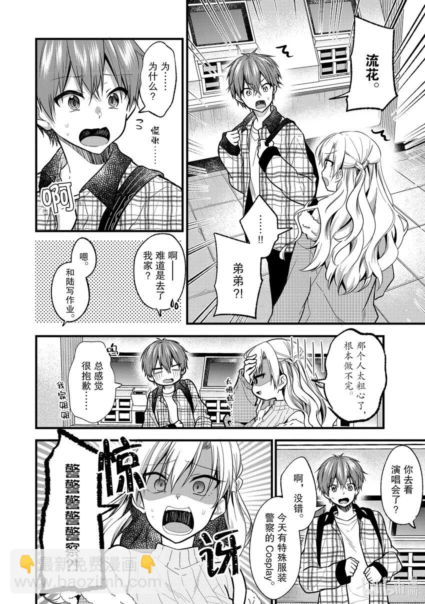 《本命偶像竟然是我的跟踪狂》18 本命偶像太可爱今天也很心动……本该如此 第6页