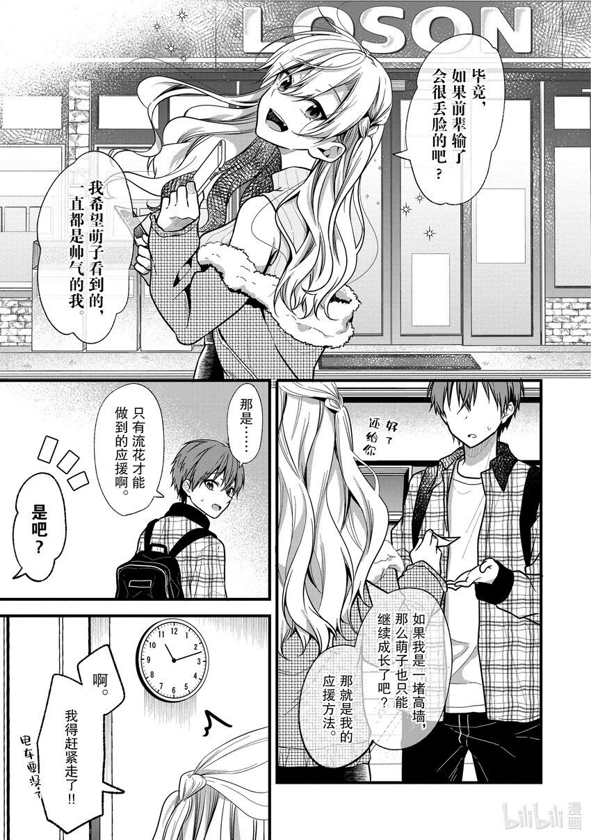 《本命偶像竟然是我的跟踪狂》18 本命偶像太可爱今天也很心动……本该如此 第9页