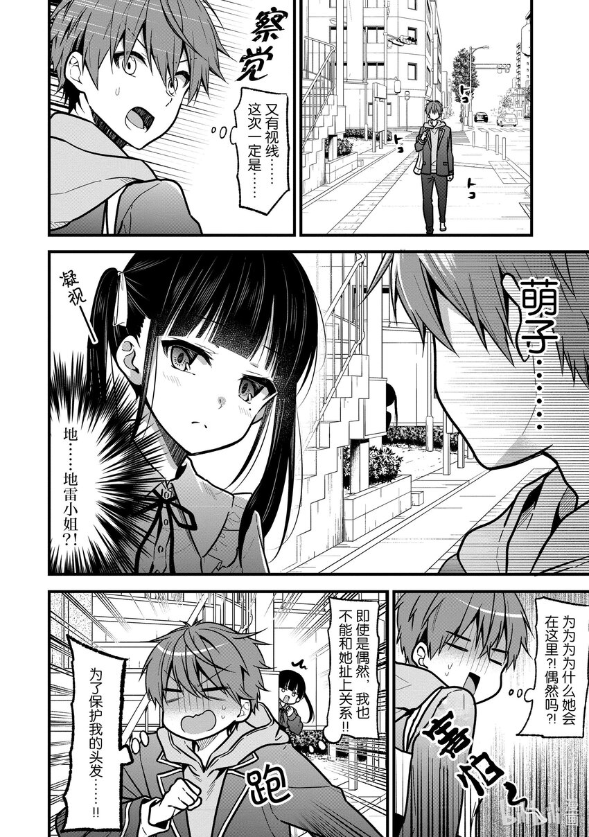 《本命偶像竟然是我的跟踪狂》19 问题解决......? 第12页