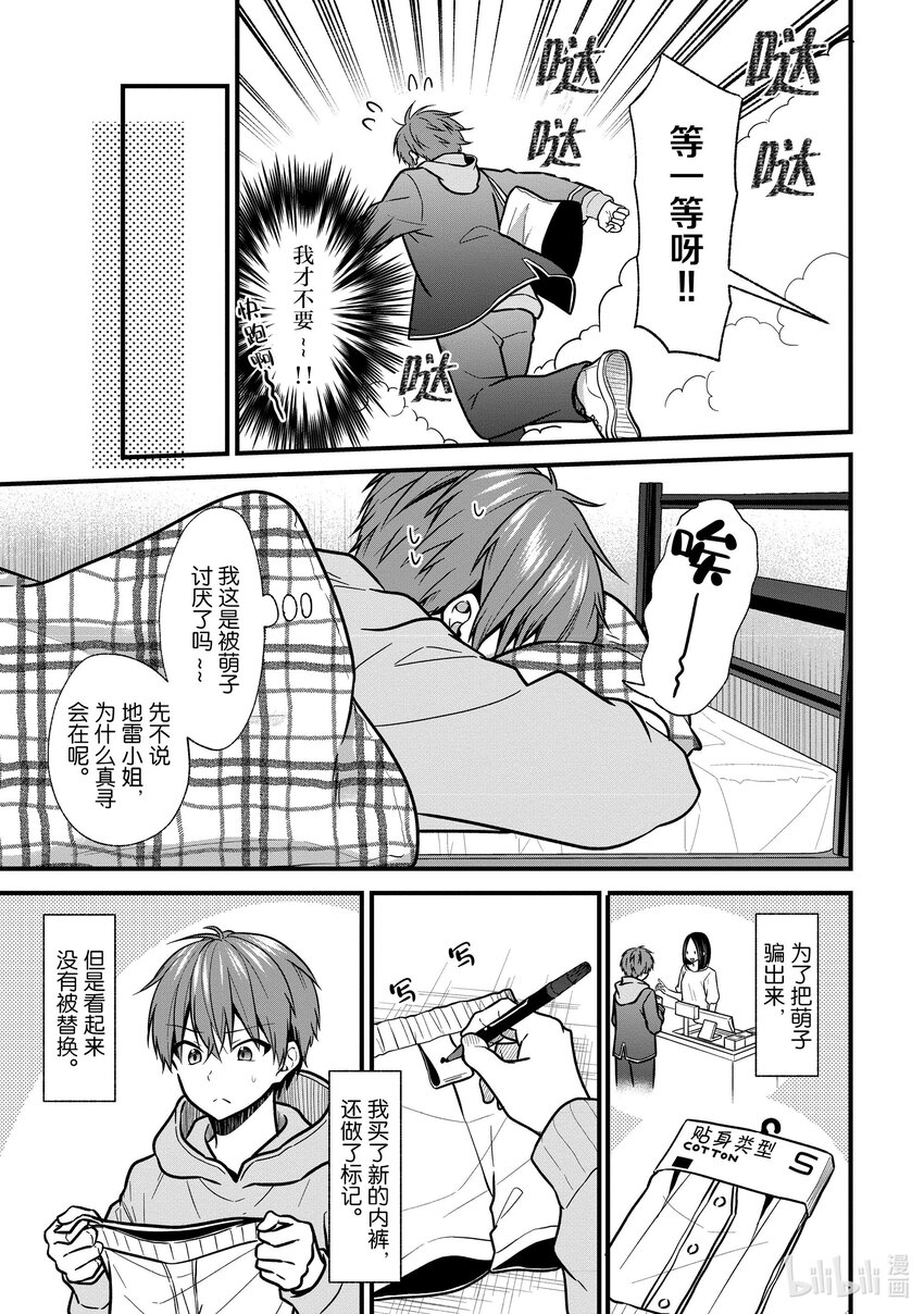 《本命偶像竟然是我的跟踪狂》19 问题解决......? 第13页
