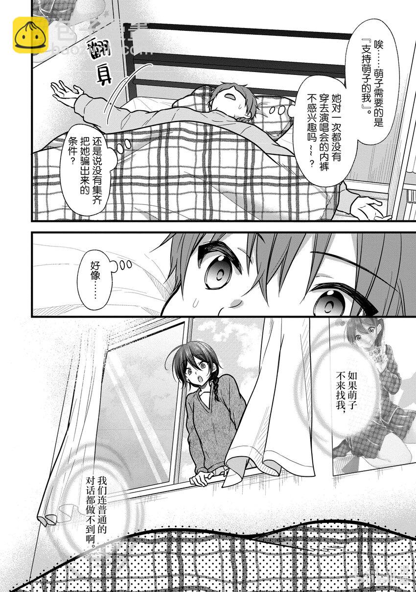 《本命偶像竟然是我的跟踪狂》19 问题解决......? 第14页