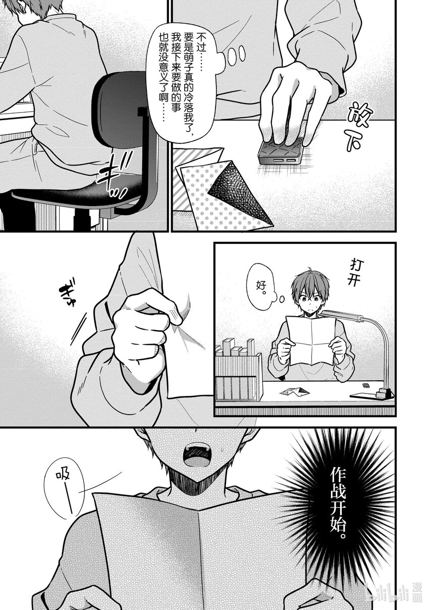 《本命偶像竟然是我的跟踪狂》19 问题解决......? 第17页